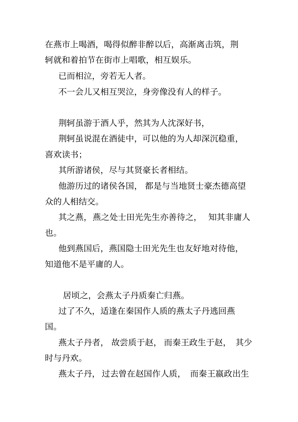 荆轲原文及翻译_第3页