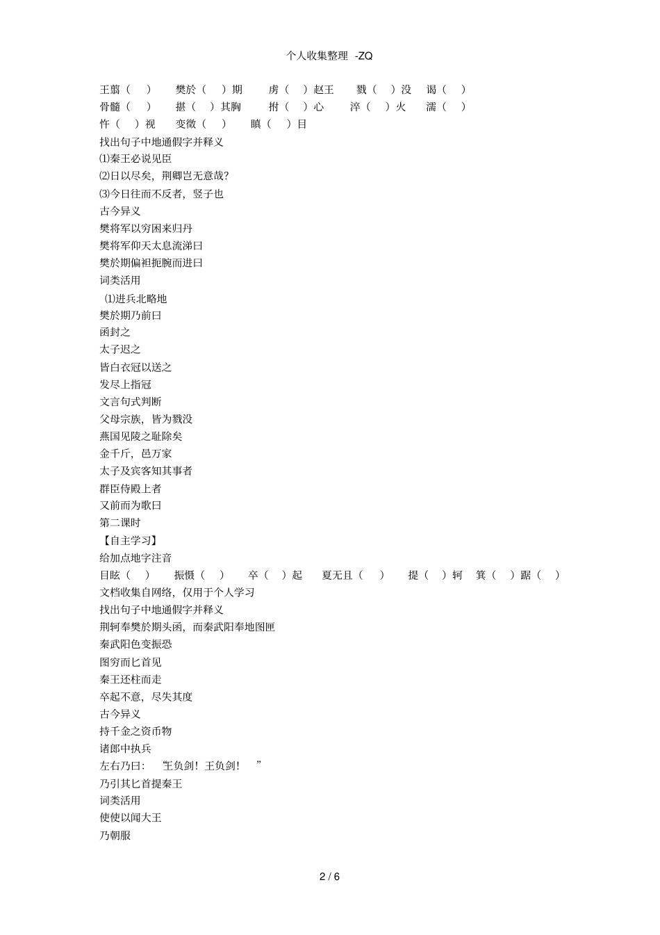 荆轲刺秦王预习学案附答案_第2页