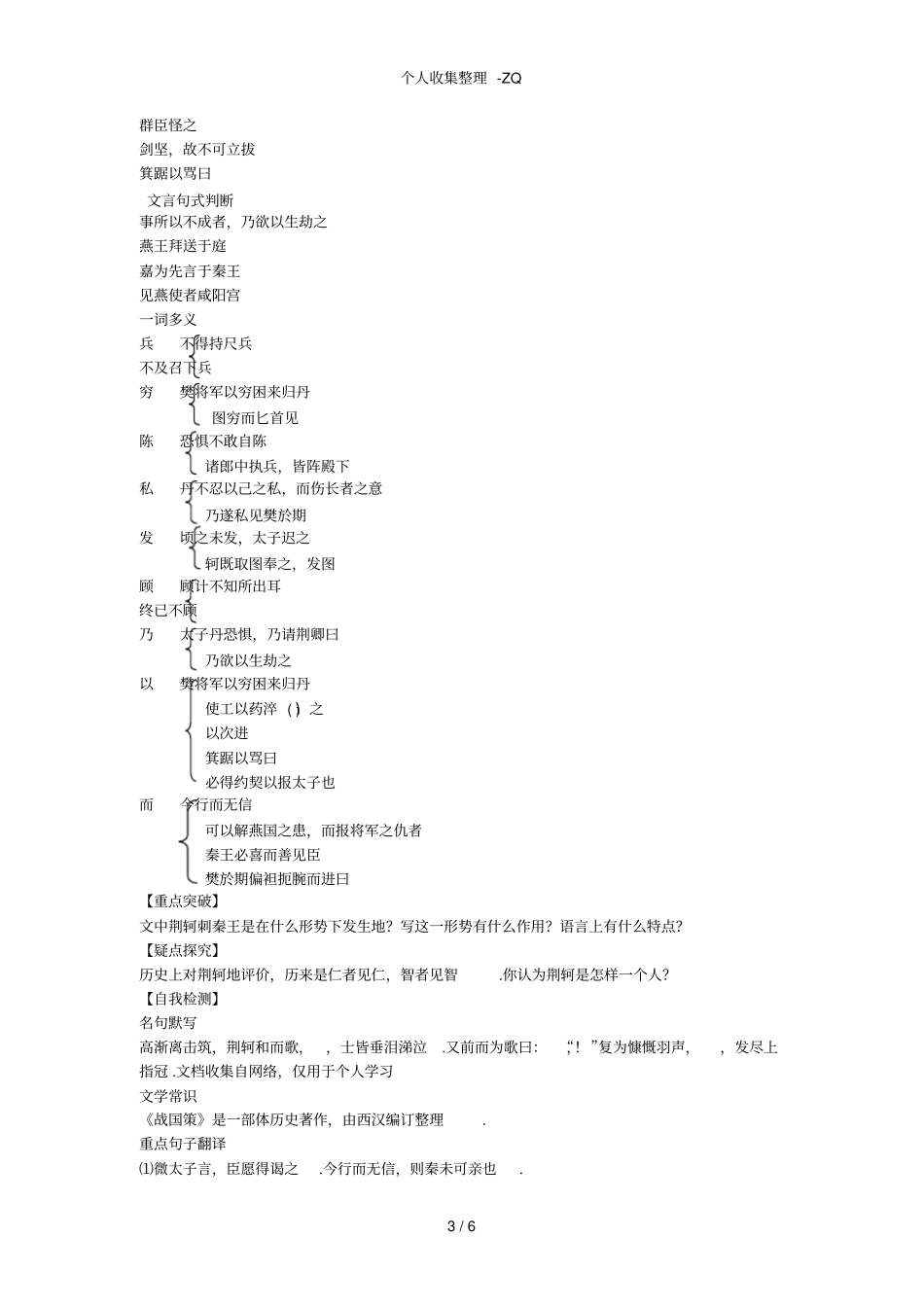 荆轲刺秦王预习学案附答案_第3页