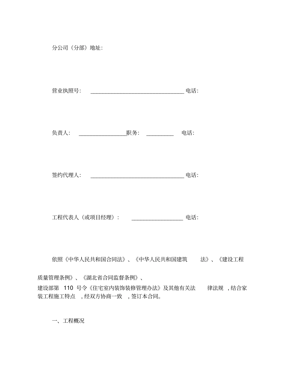 荆门住宅装饰装修工程施工合同参考文本版_第2页
