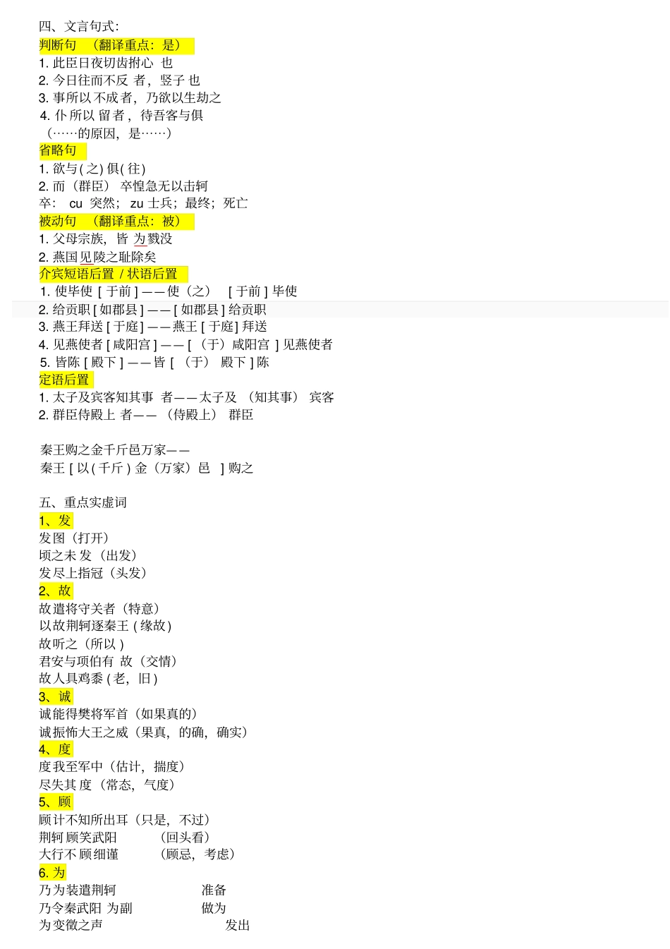 荆轲刺秦王文言文知识点总结解读_第2页