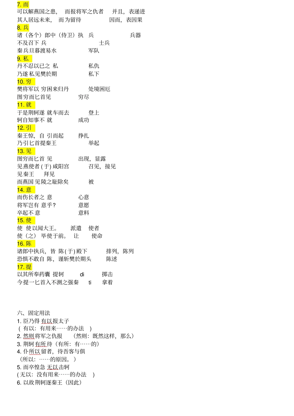 荆轲刺秦王文言文知识点总结解读_第3页