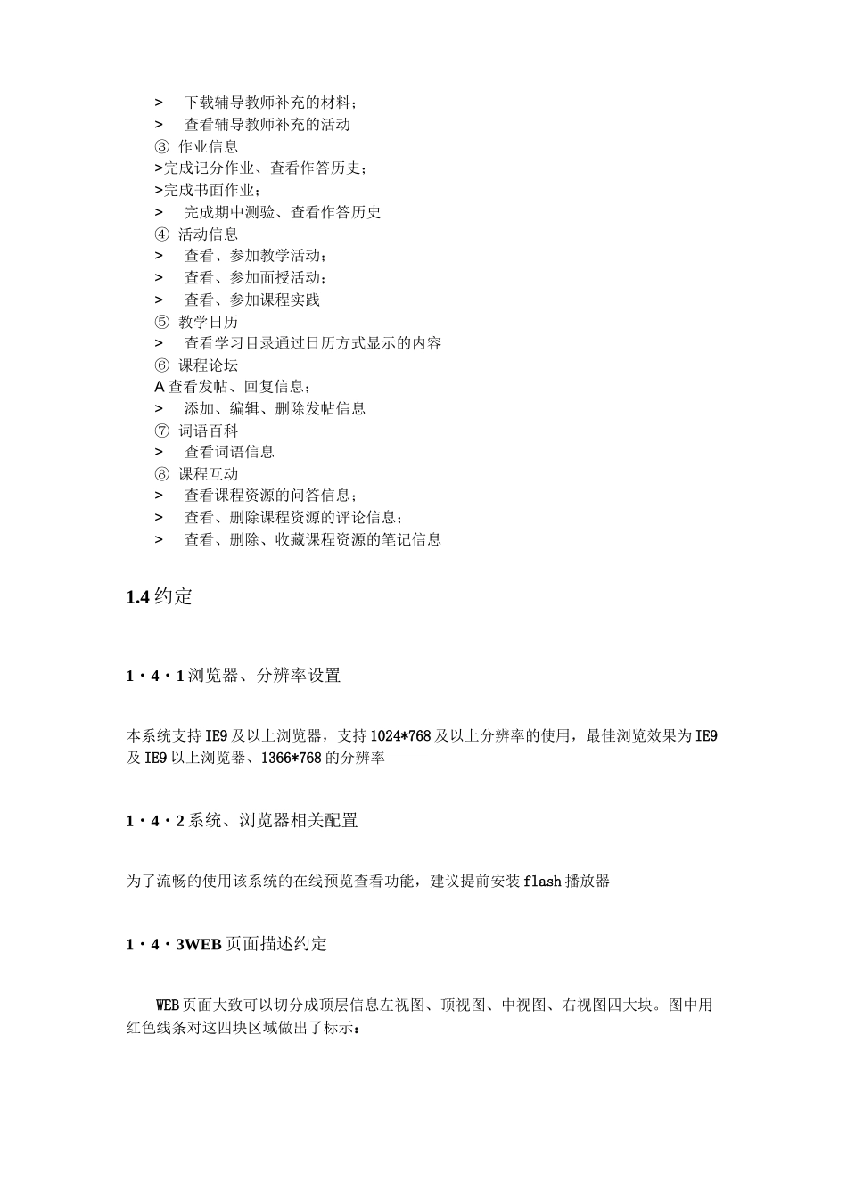 学生空间使用手册_第2页