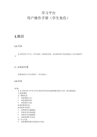 学生空间使用手册