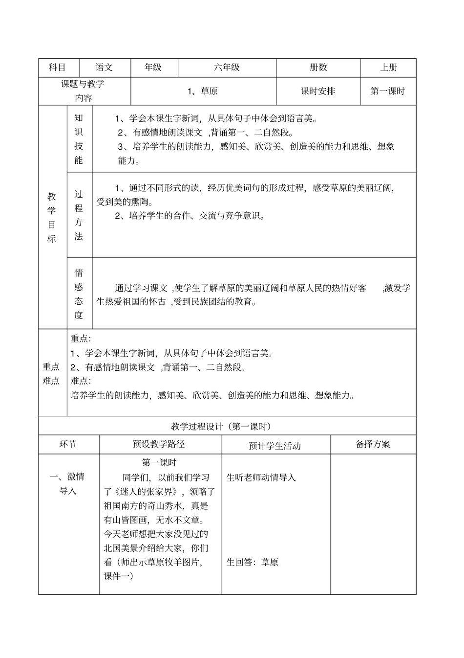 草原教学设计4_第1页
