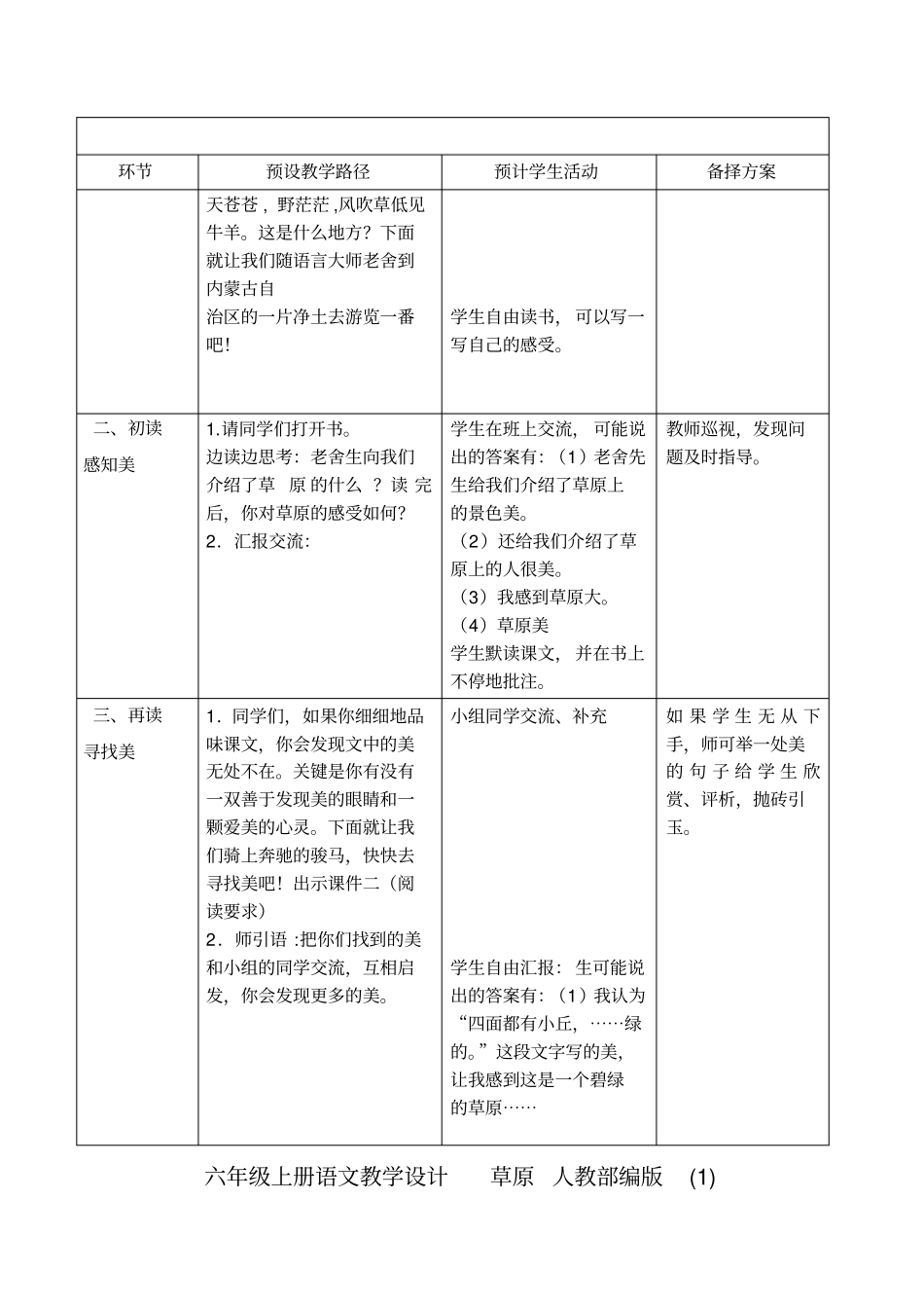 草原教学设计4_第2页