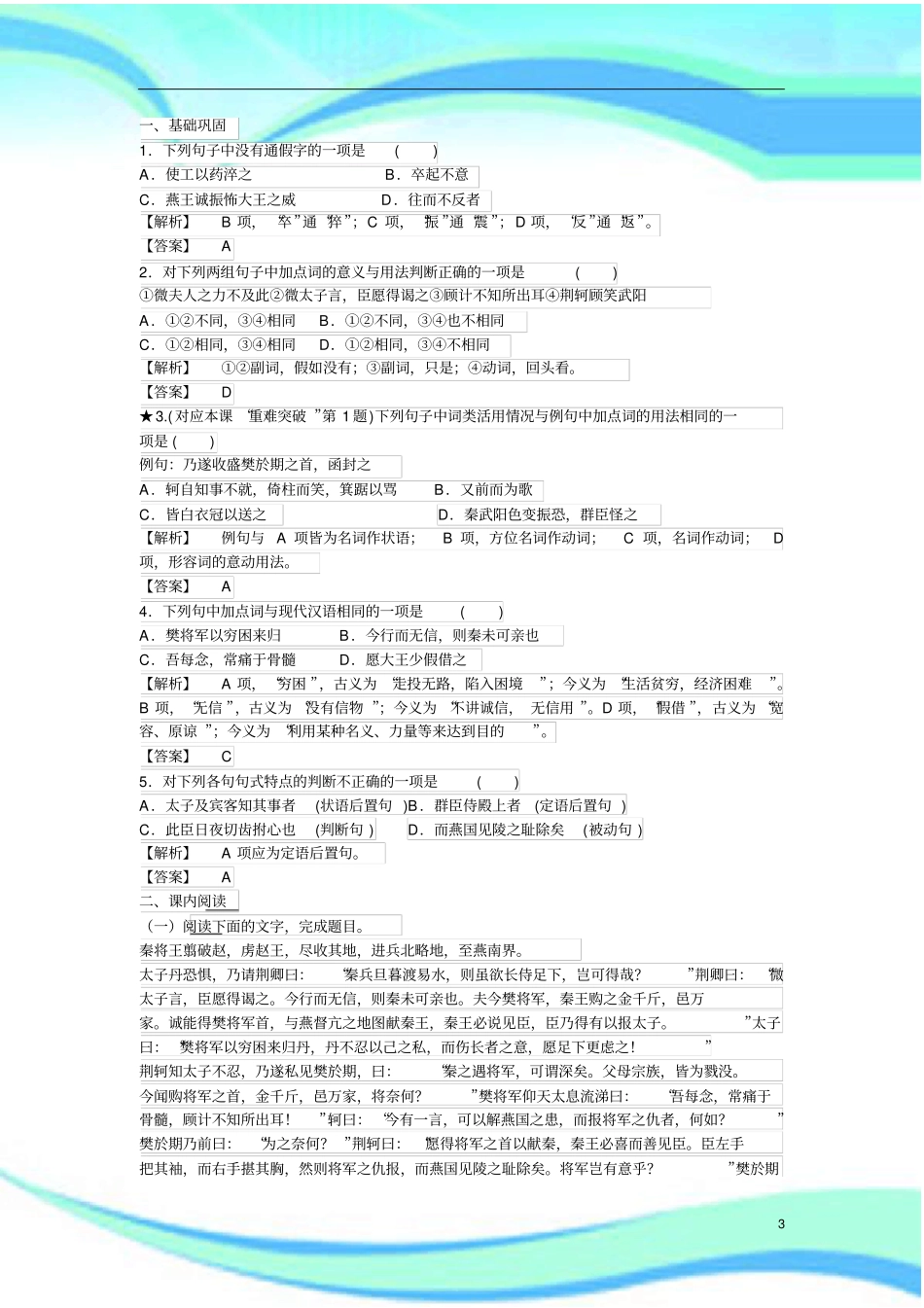 荆轲刺秦王试题教师_第3页