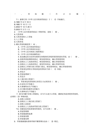 草原法试题及答案