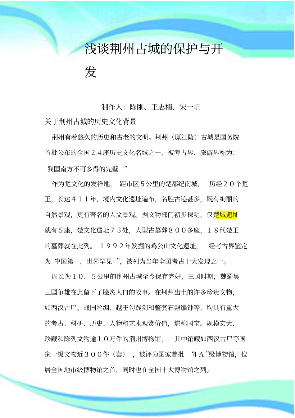 荆州古城的保护与开发_第3页