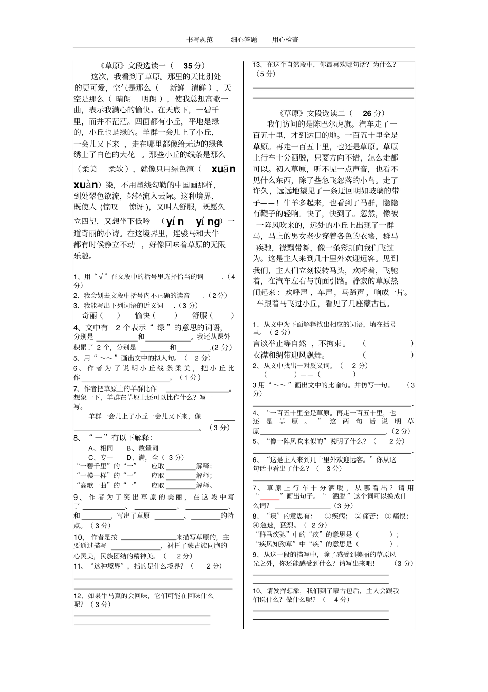 草原阅读训练题_第1页