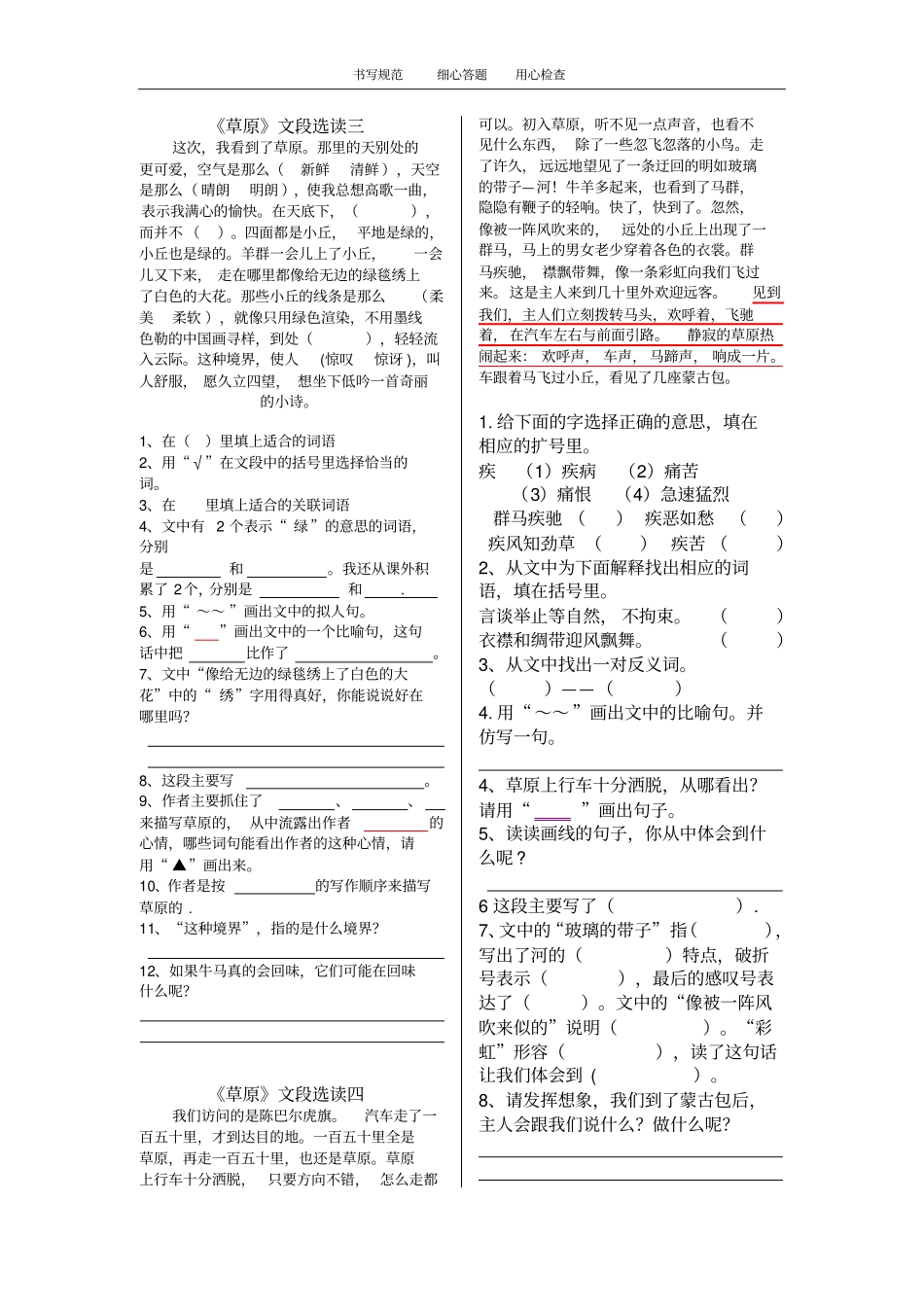 草原阅读训练题_第3页