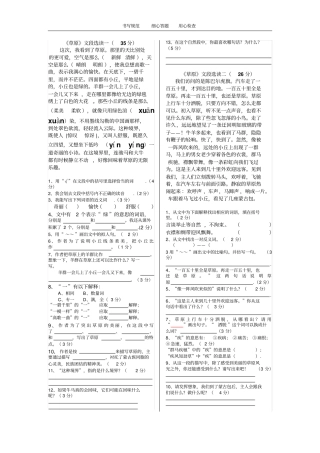 草原阅读训练题