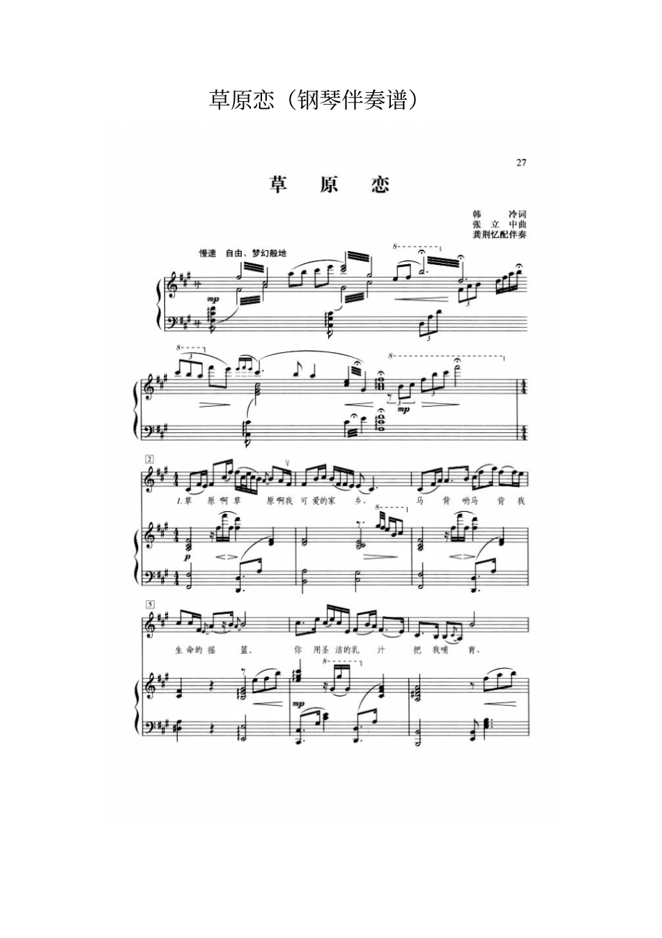 草原恋钢琴伴奏谱_第1页