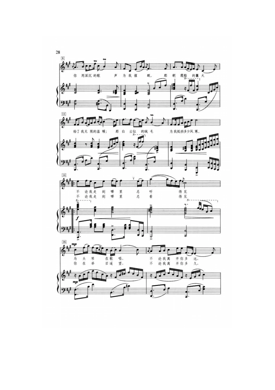 草原恋钢琴伴奏谱_第2页