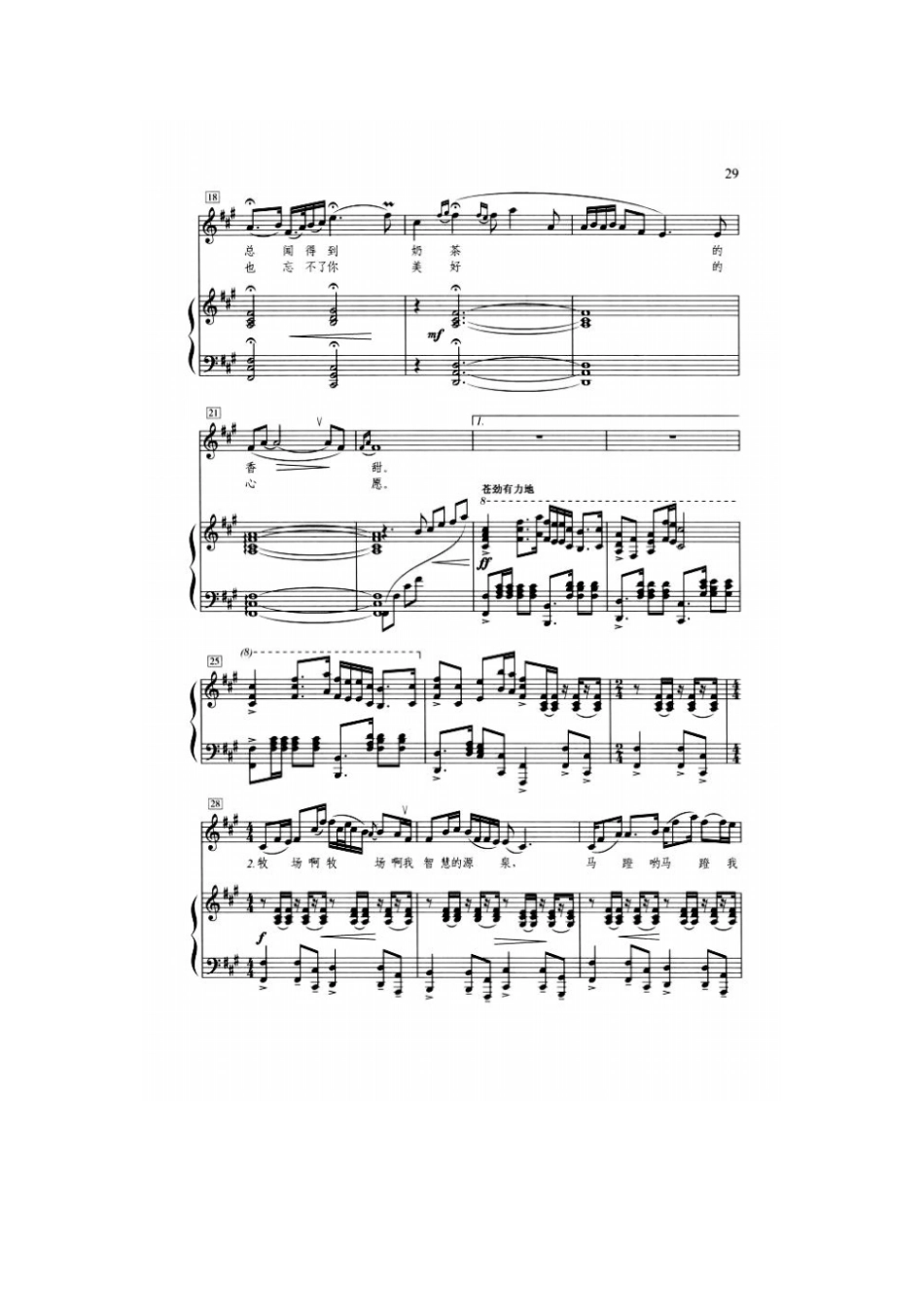 草原恋钢琴伴奏谱_第3页