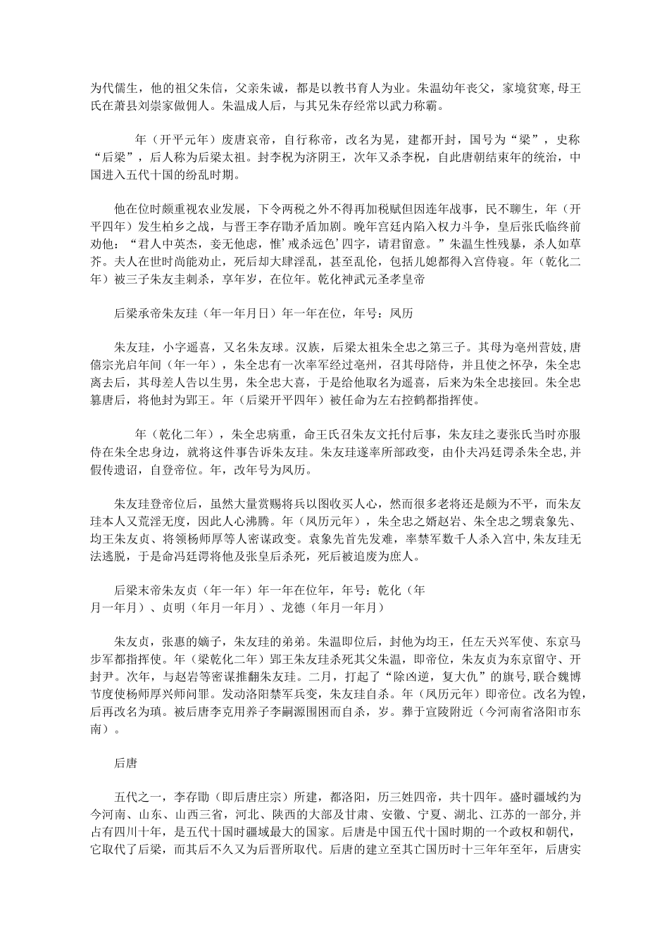 五代十国皇帝列表_第3页