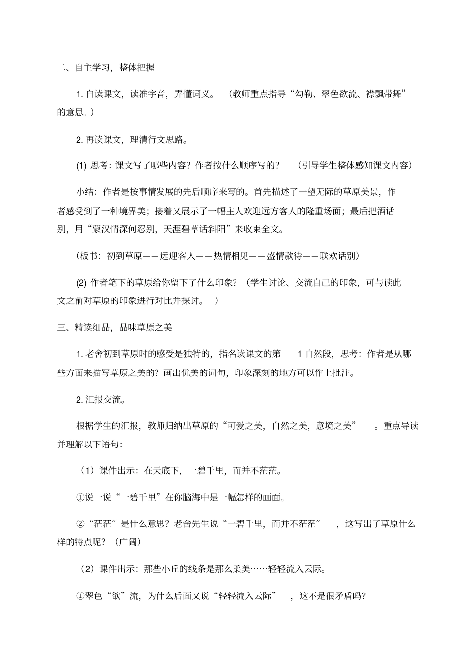 草原教学设计6_第2页