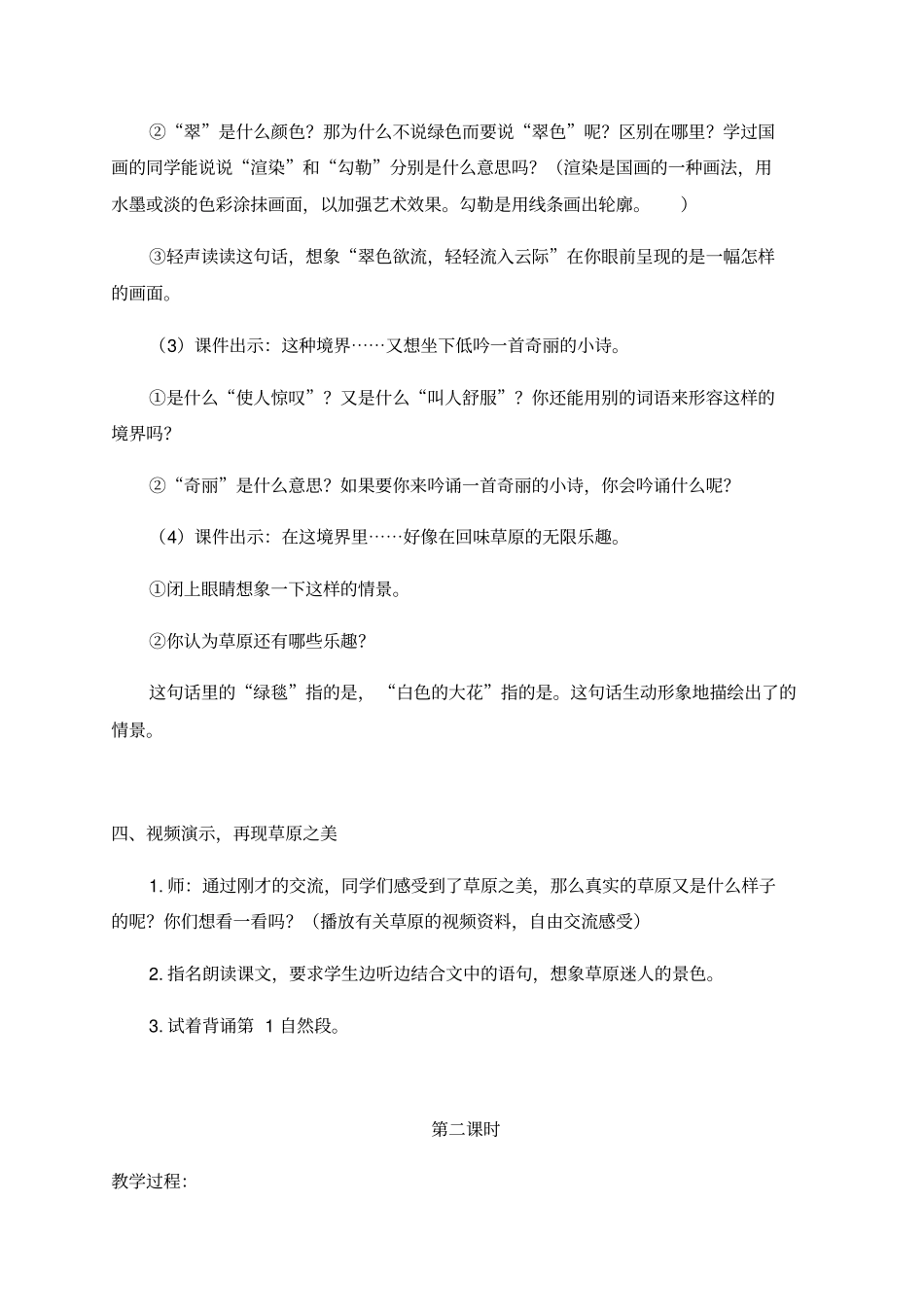 草原教学设计6_第3页