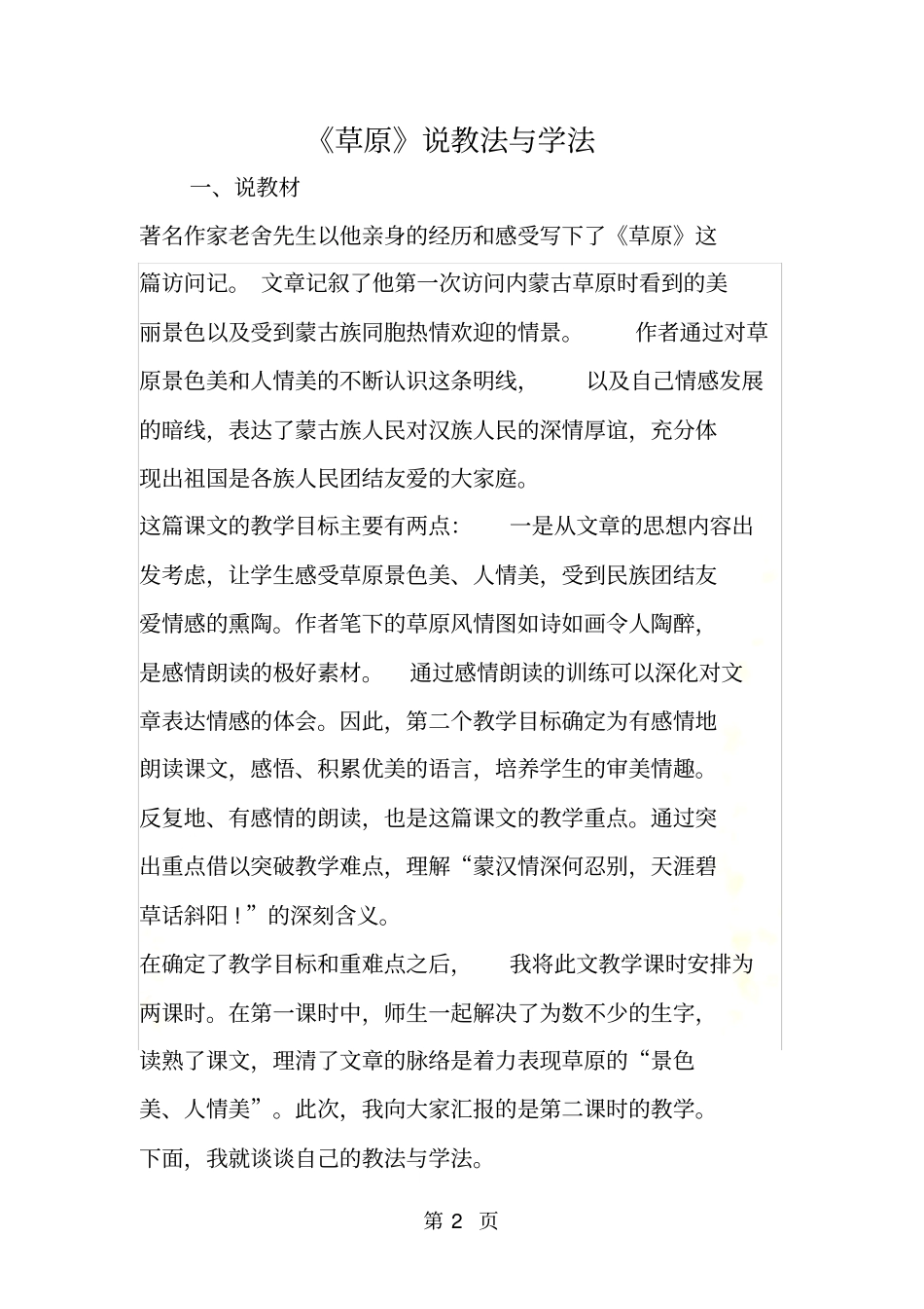 草原说教法与学法_第2页
