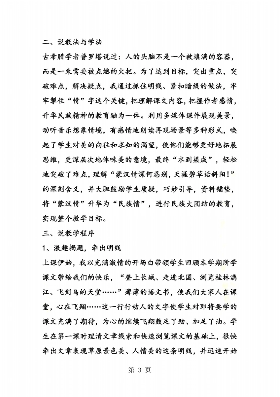 草原说教法与学法_第3页
