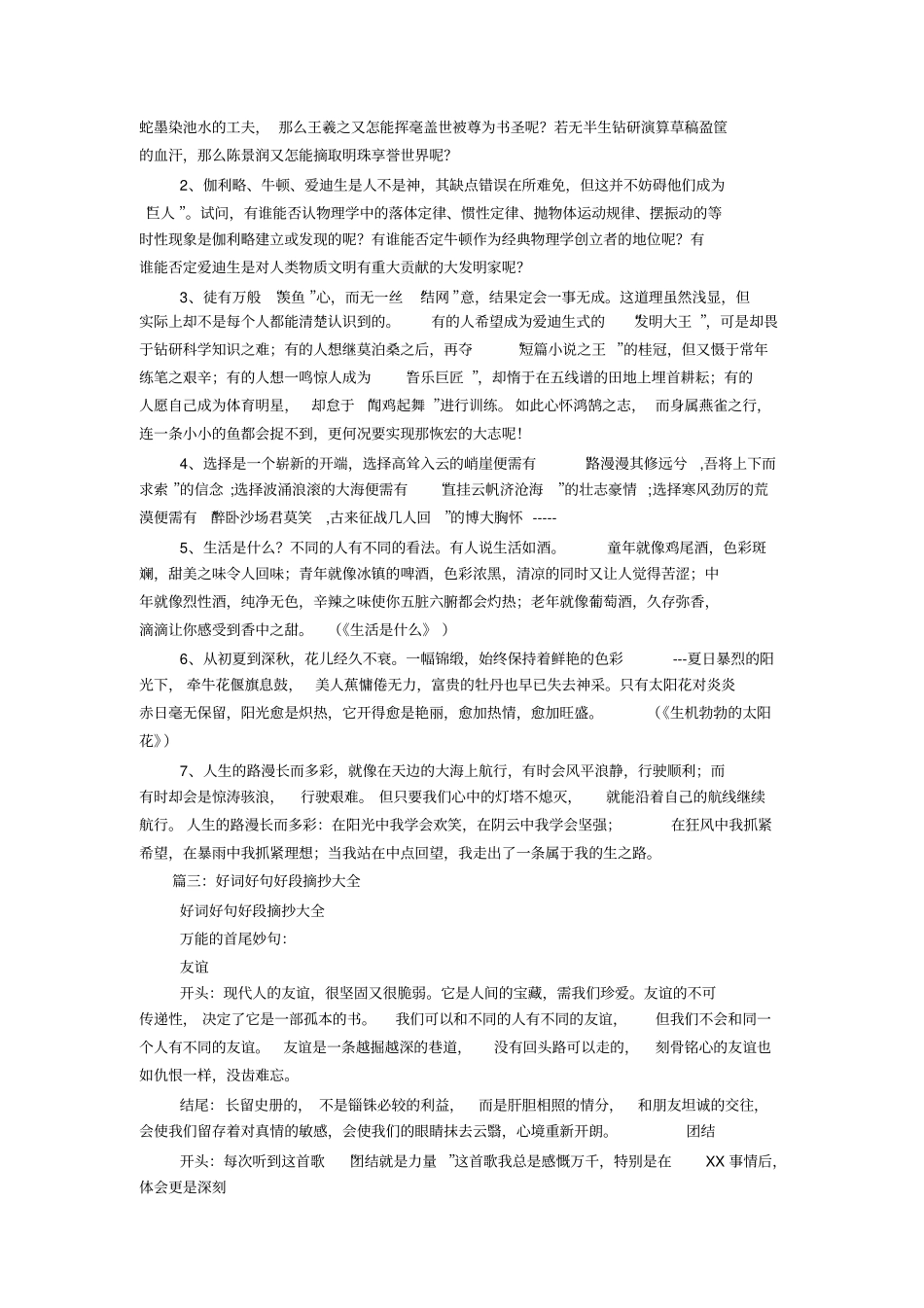 草房子好词好句好段摘抄_第3页