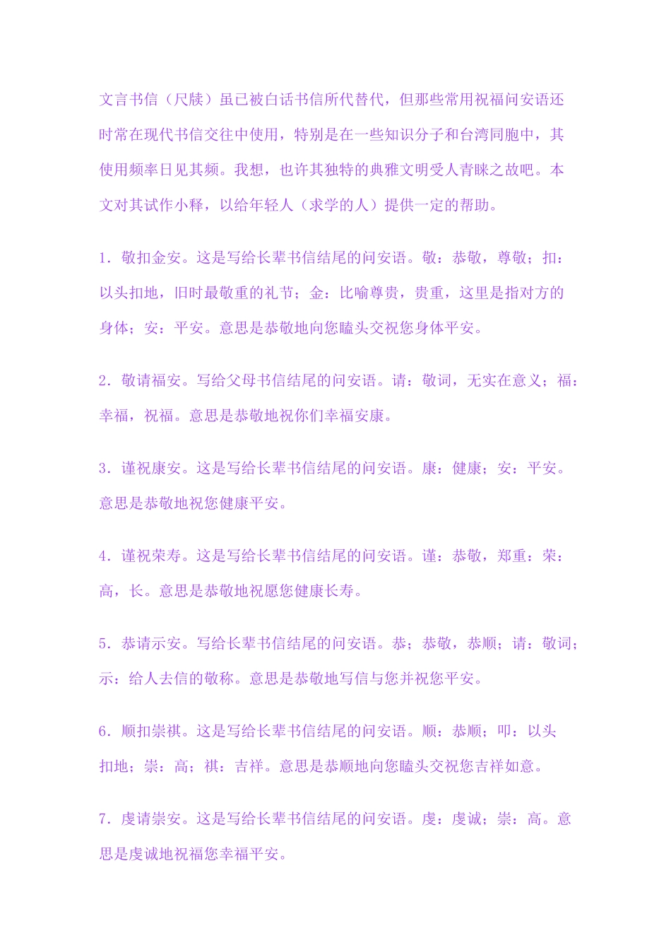 古代信件结尾用语汇总_第1页