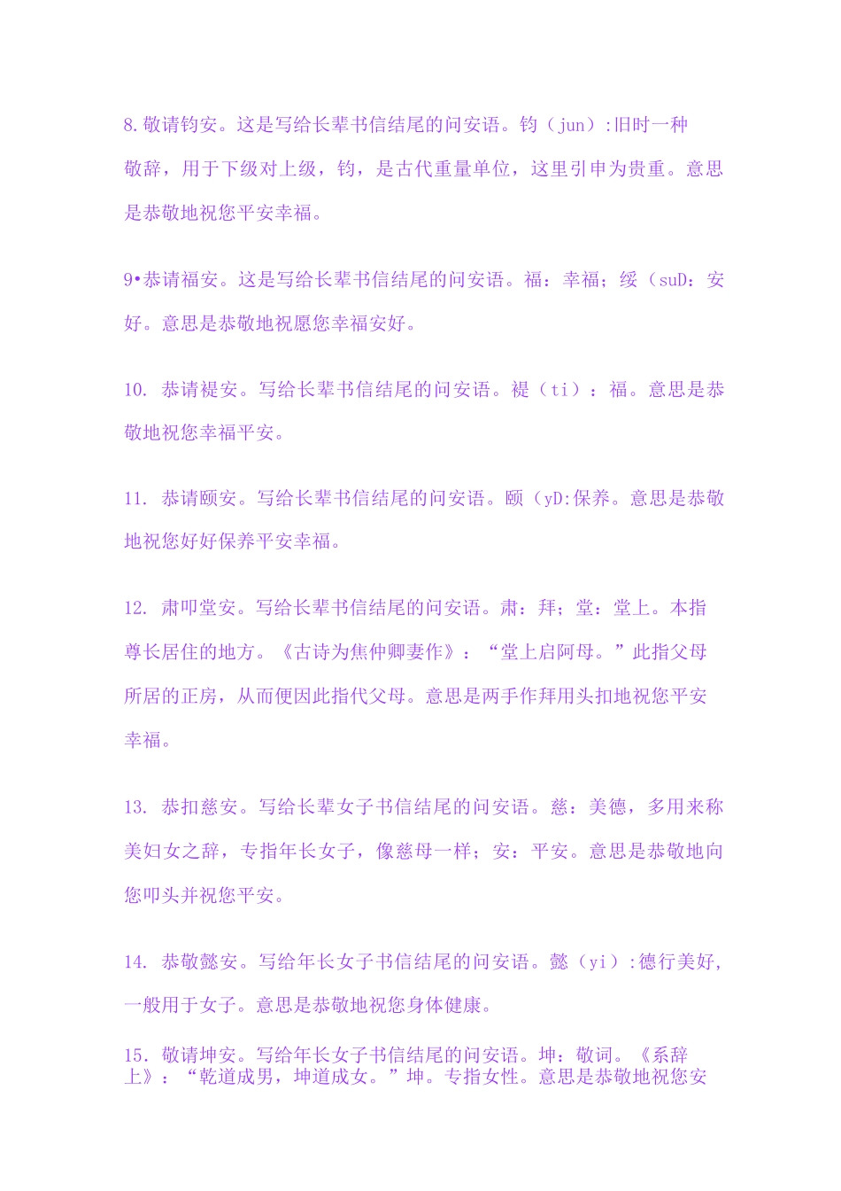 古代信件结尾用语汇总_第2页