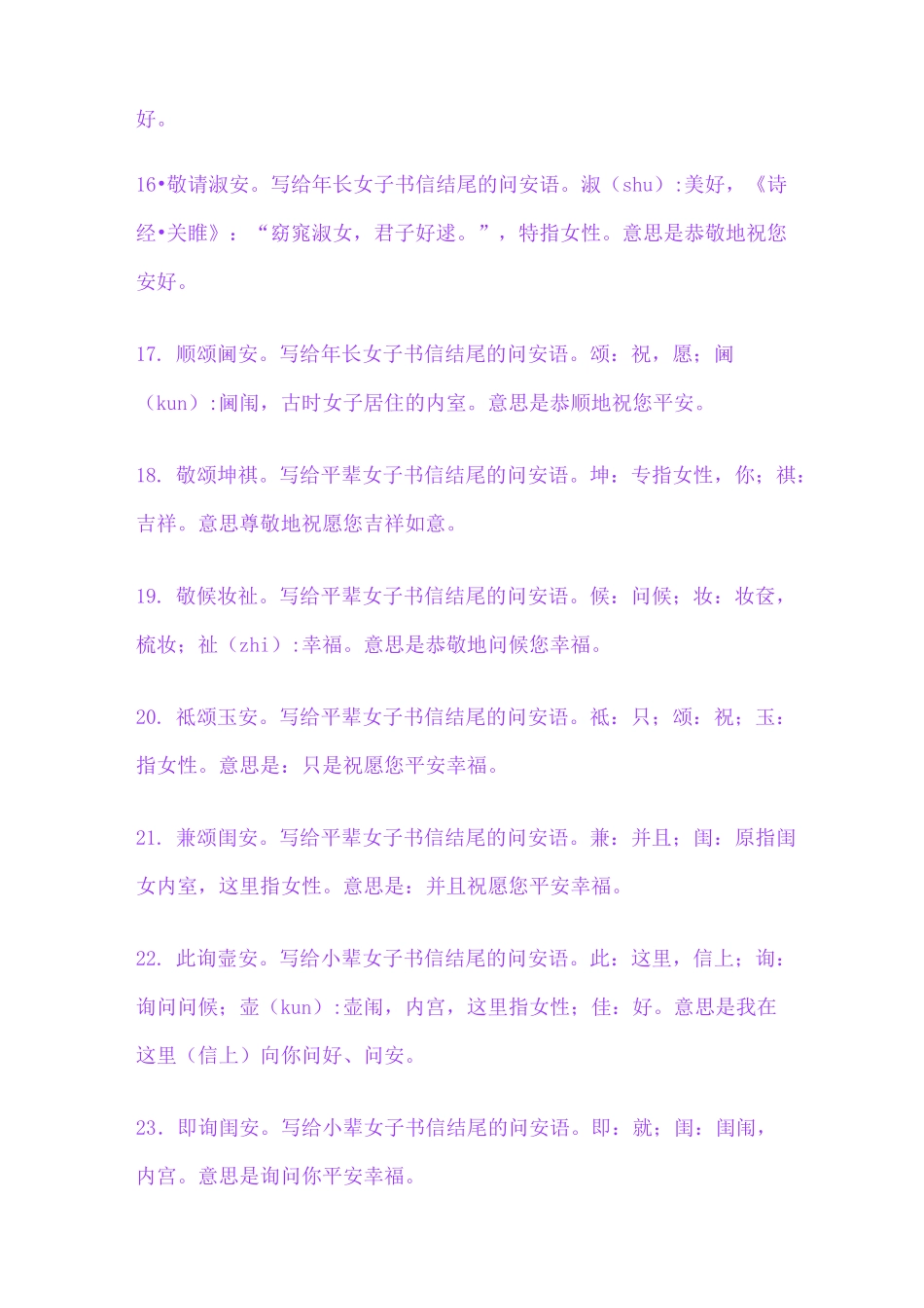古代信件结尾用语汇总_第3页
