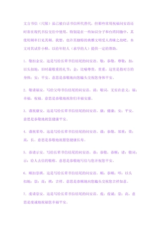 古代信件结尾用语汇总