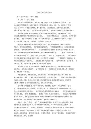 草房子细马的成长故事