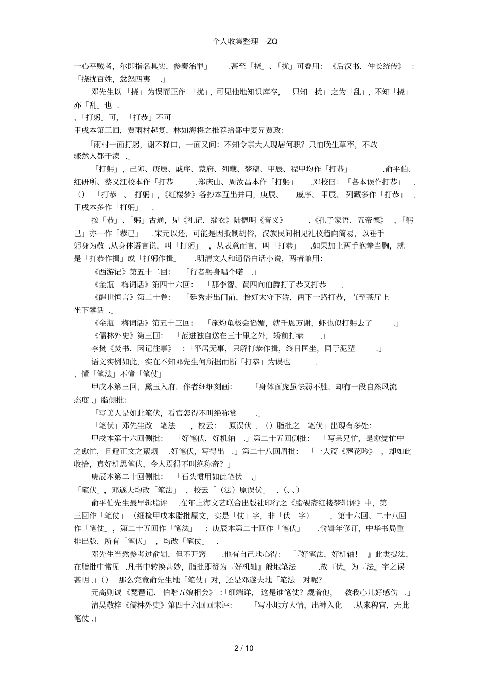 草根,不应是草包梅节_第2页