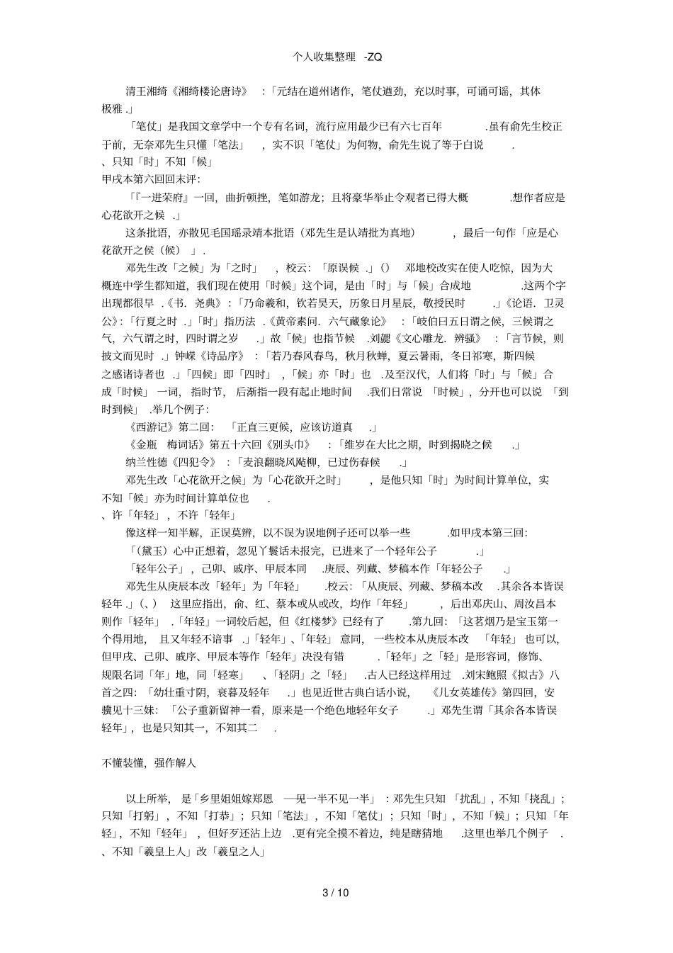 草根,不应是草包梅节_第3页