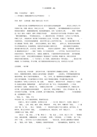 草根,不应是草包梅节