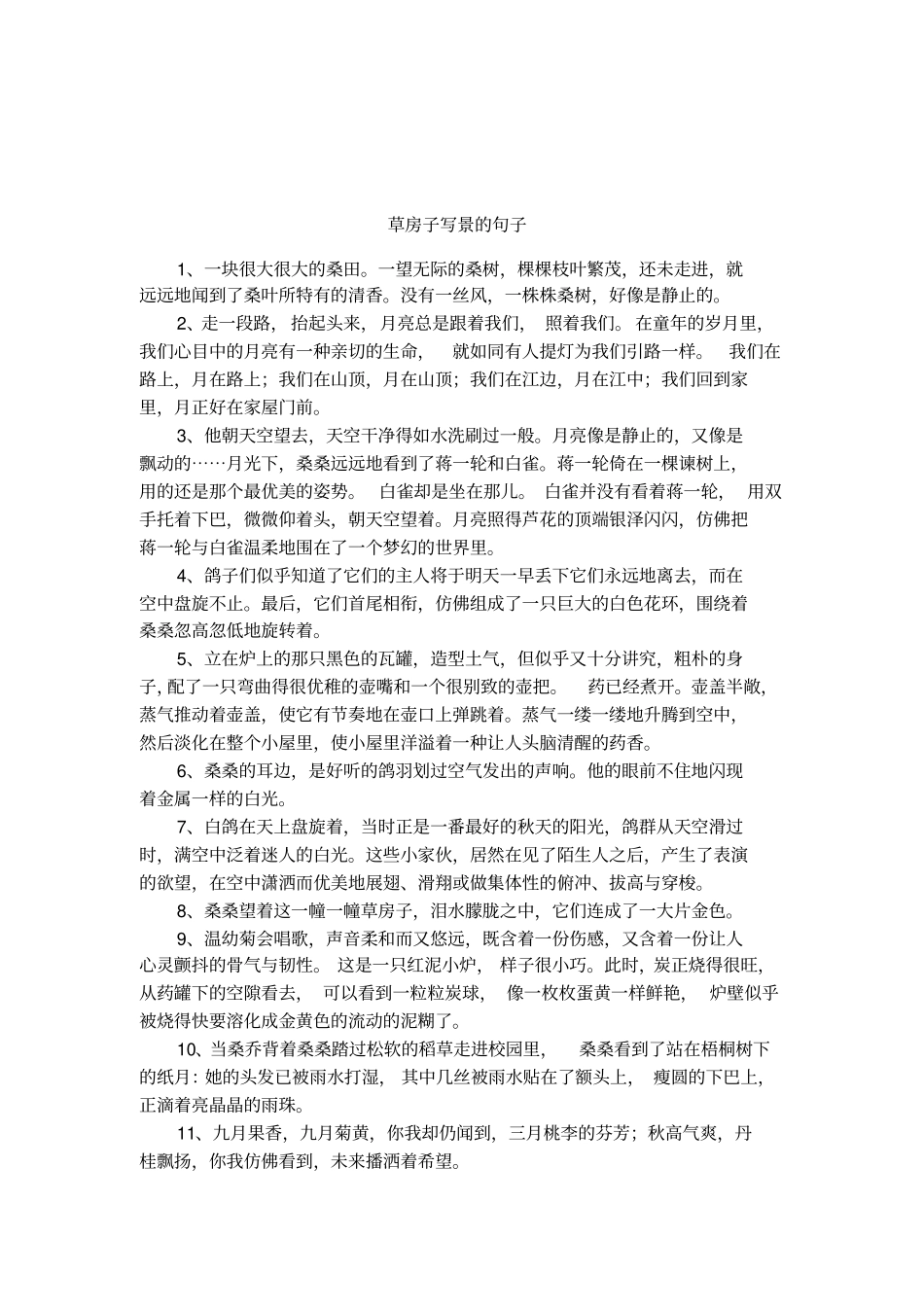 草房子写景的句子_第1页