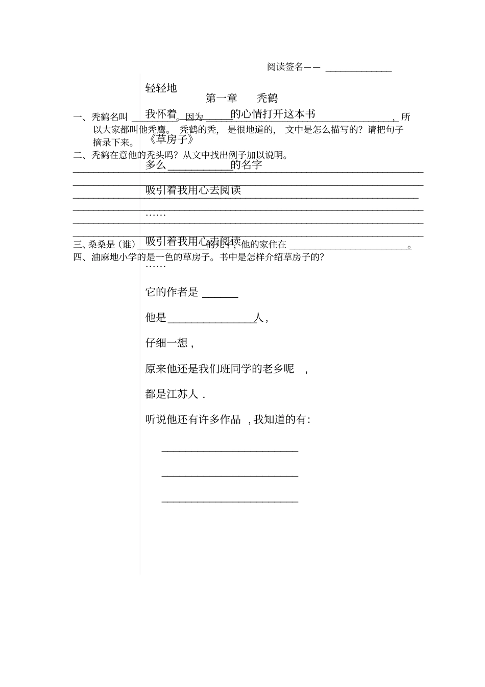 草房子阅读手册_第1页