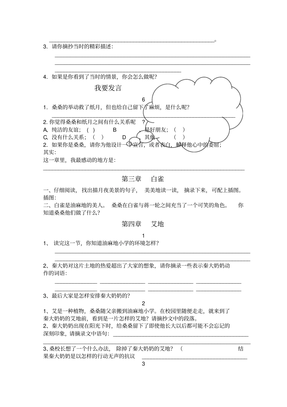 草房子阅读手册_第3页