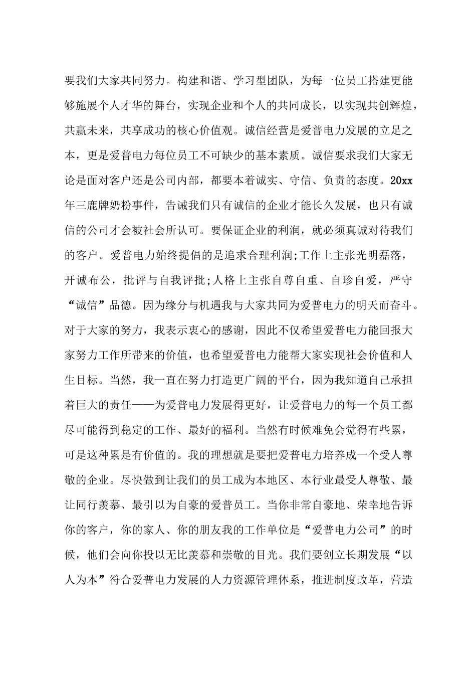 企业周年庆老板致辞_第2页