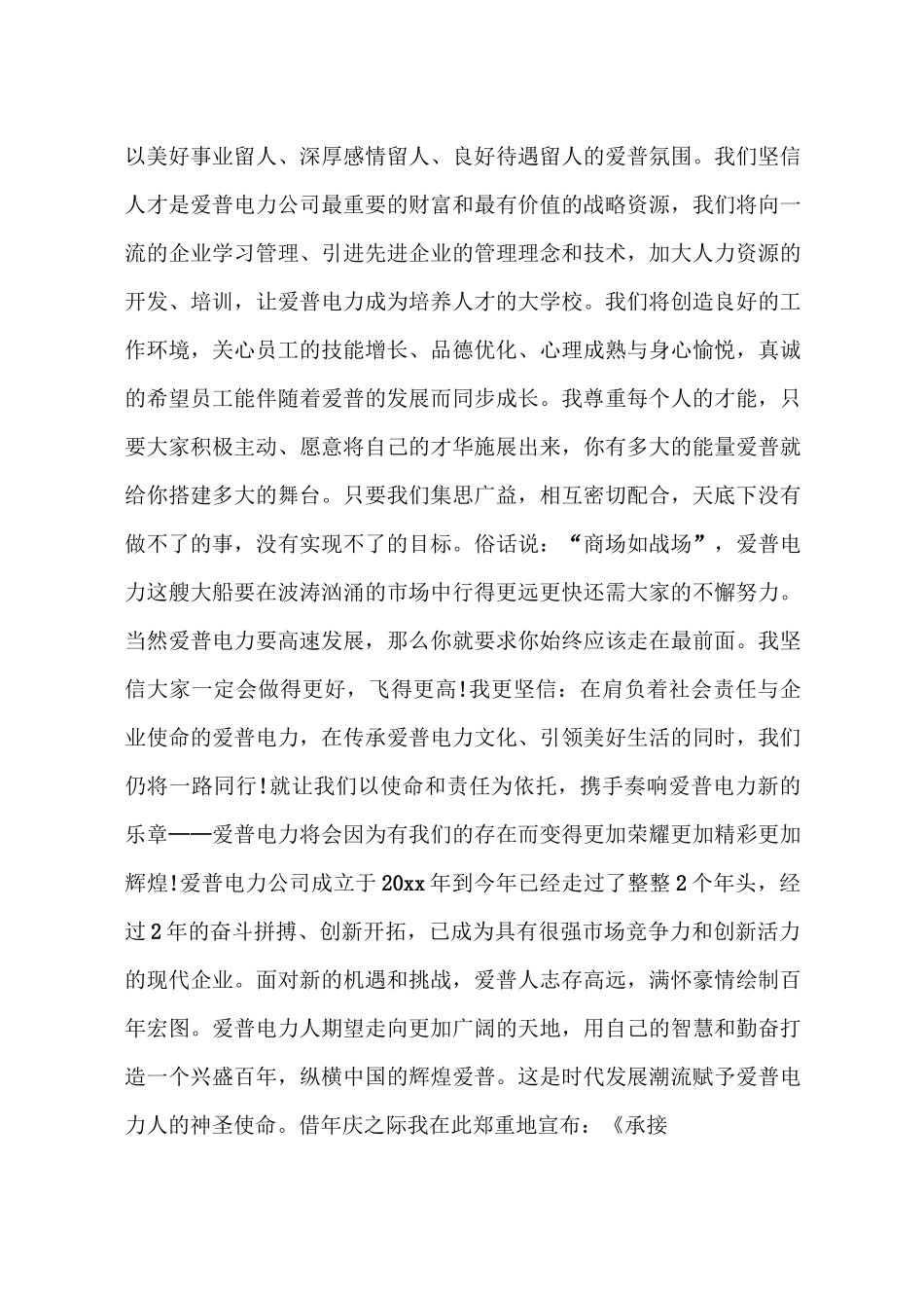 企业周年庆老板致辞_第3页