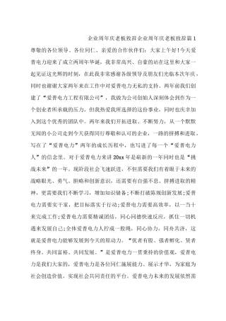 企业周年庆老板致辞