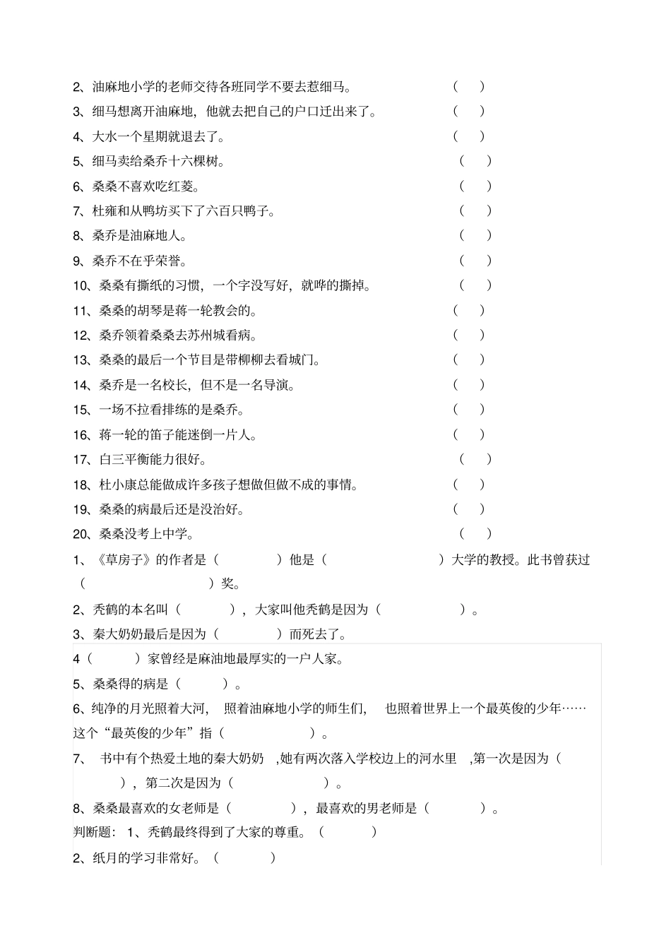 草房子阅读题及答案_第2页