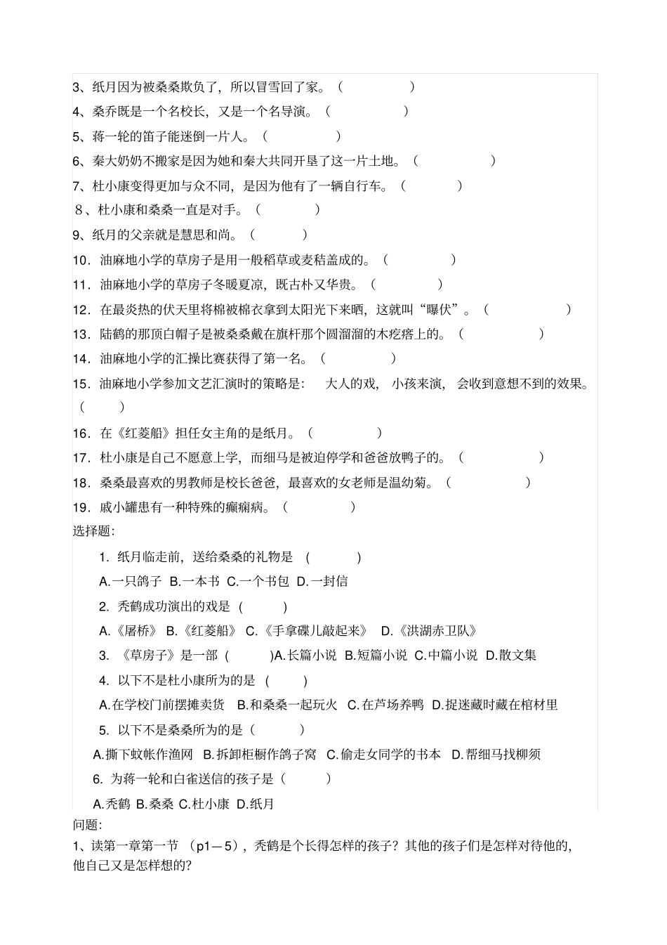 草房子阅读题及答案_第3页