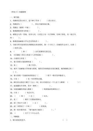 草房子阅读题及答案