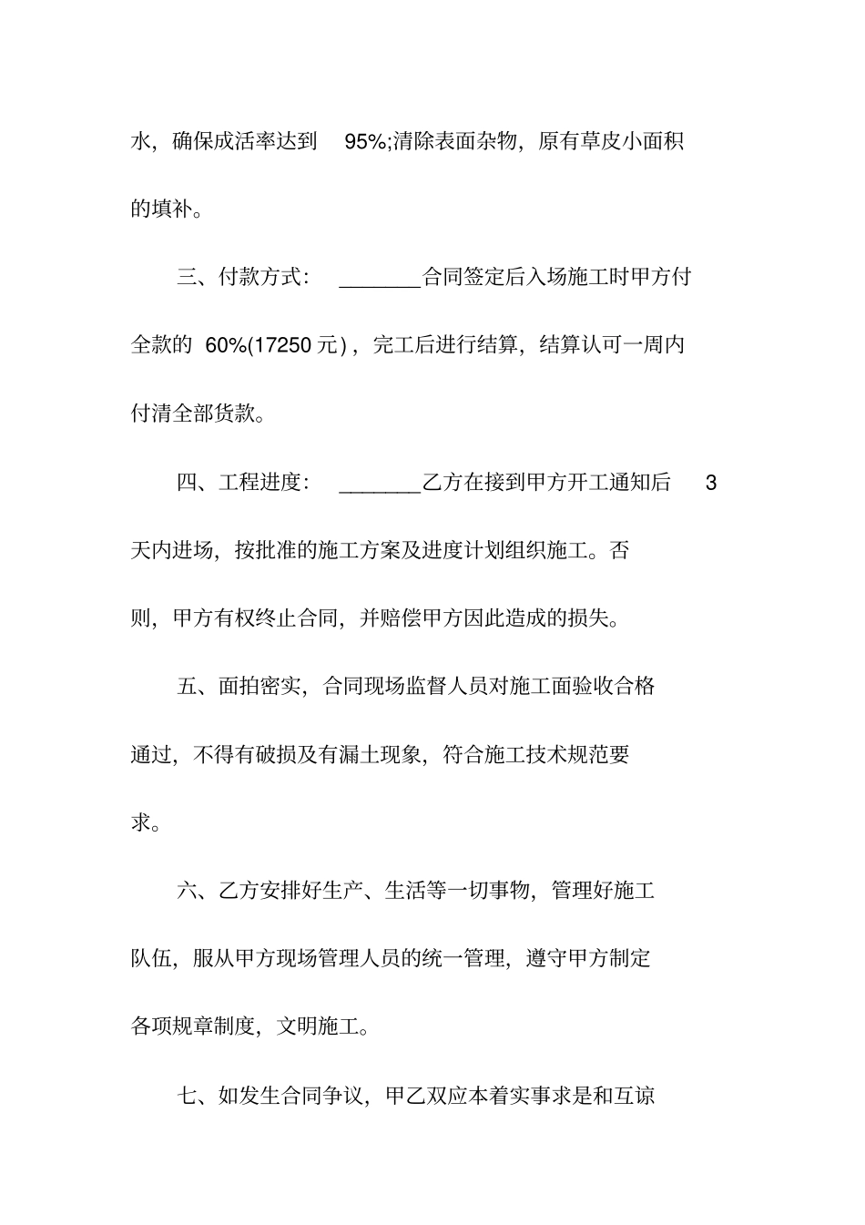 草皮合同书常用版_第2页