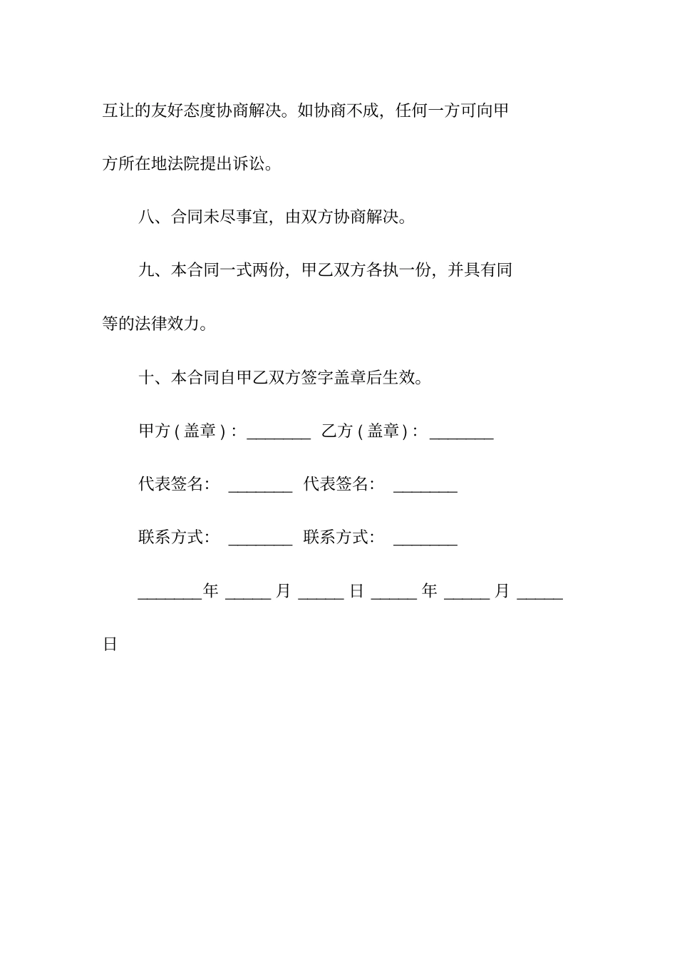 草皮合同书常用版_第3页