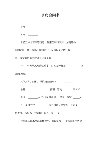 草皮合同书常用版