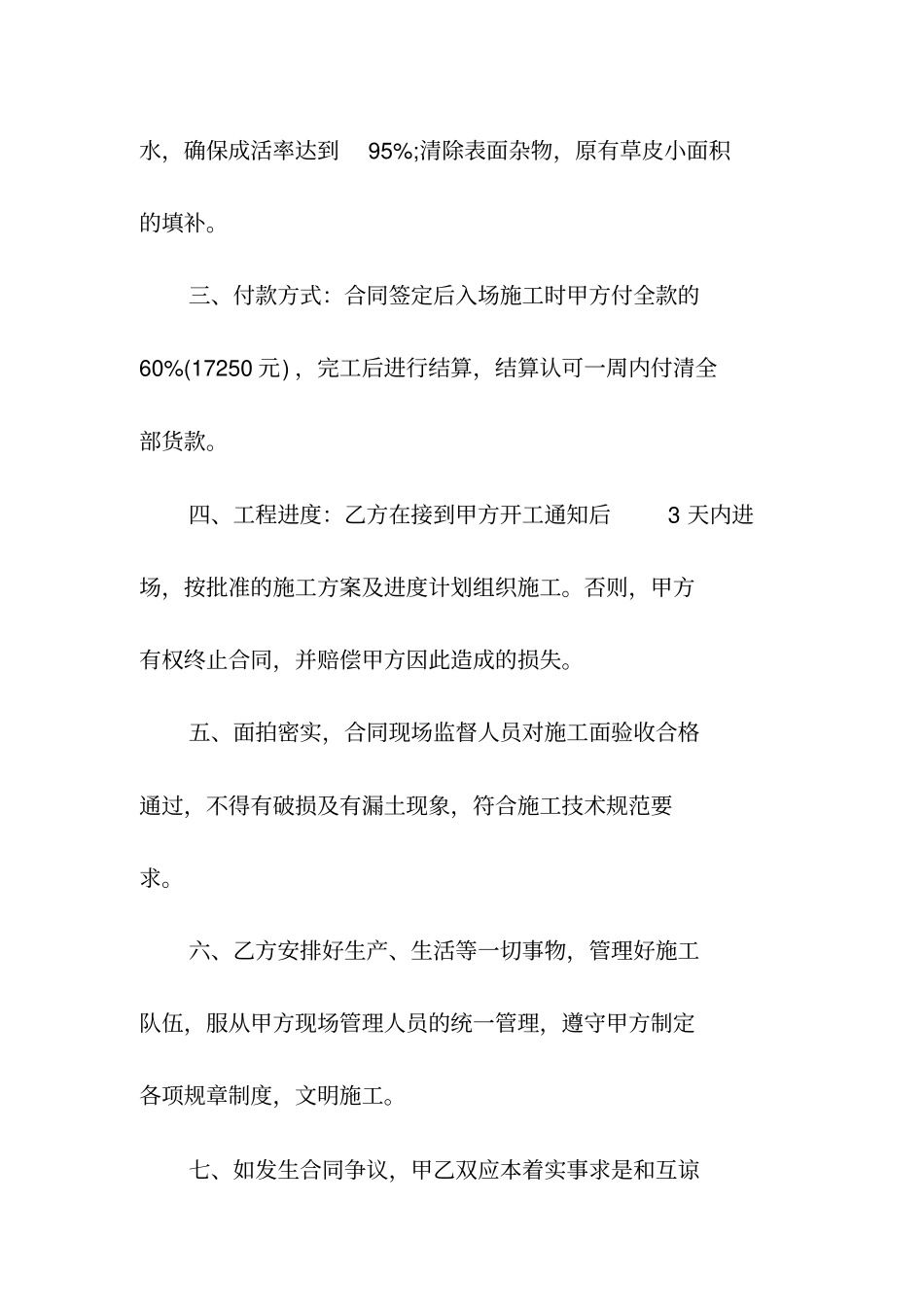 草皮合同本常用版_第2页