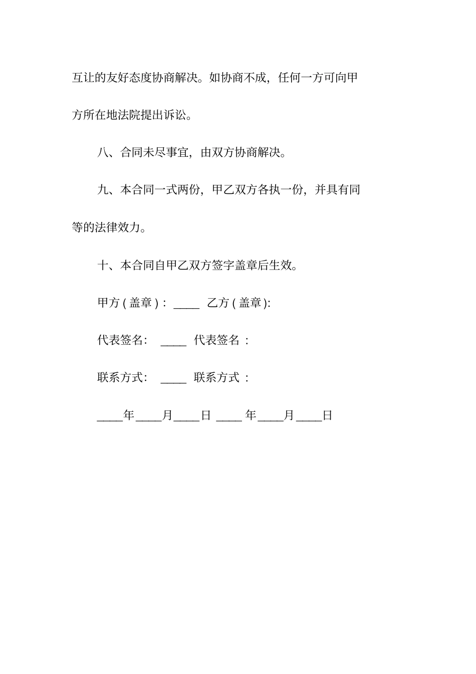 草皮合同本常用版_第3页