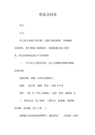 草皮合同本常用版