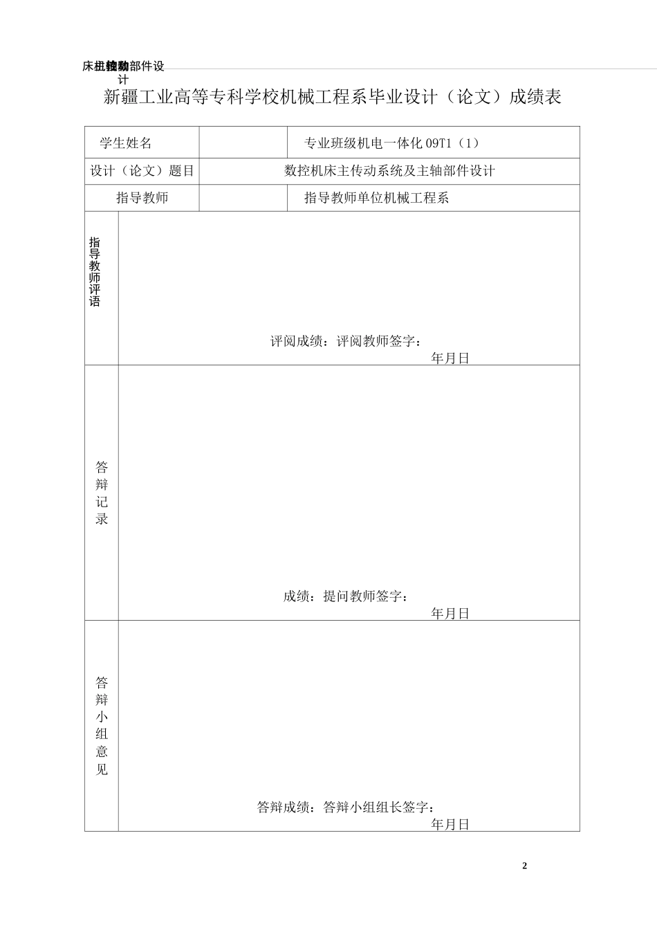数控机床主传动系统及主轴设计._第2页