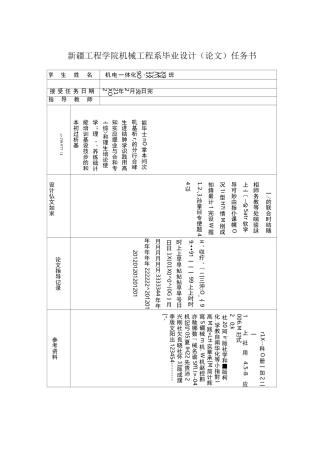 数控机床主传动系统及主轴设计.